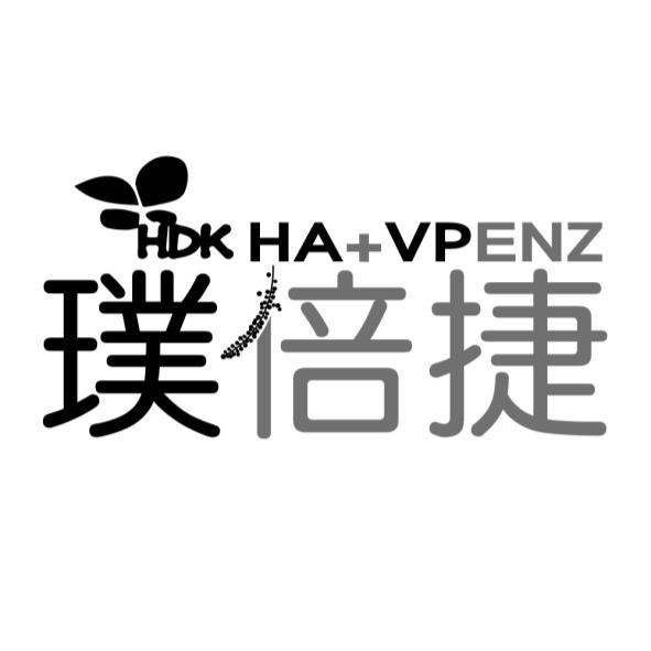 HDK HA+VPENZ 璞倍捷 及圖