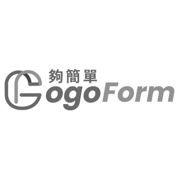 GogoForm夠簡單及圖