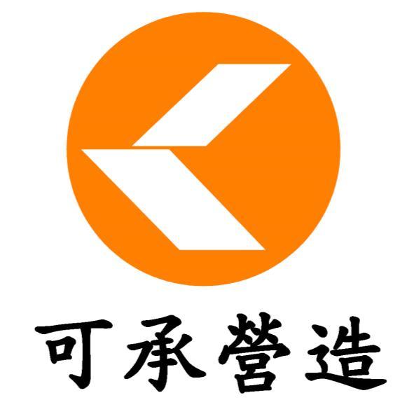 可承營造及圖