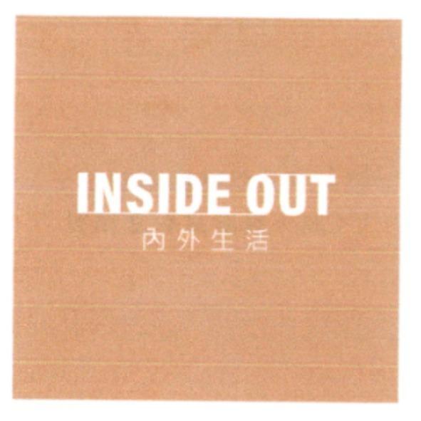 內外生活 INSIDE OUT