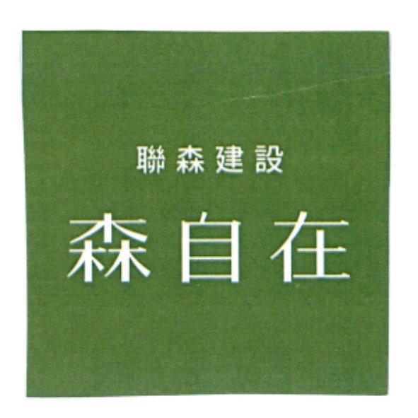 聯森建設森自在