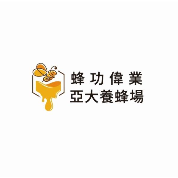 蜂功偉業 亞大養蜂場及圖