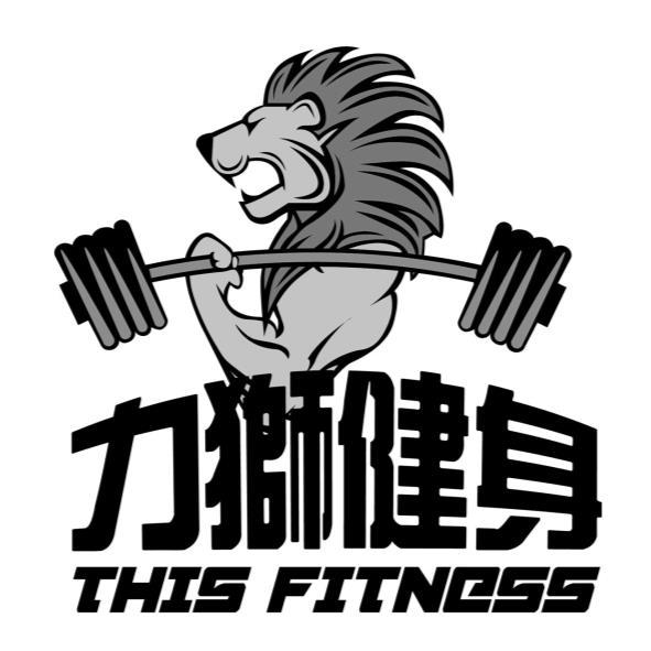 力獅健身THIS FITNESS及圖