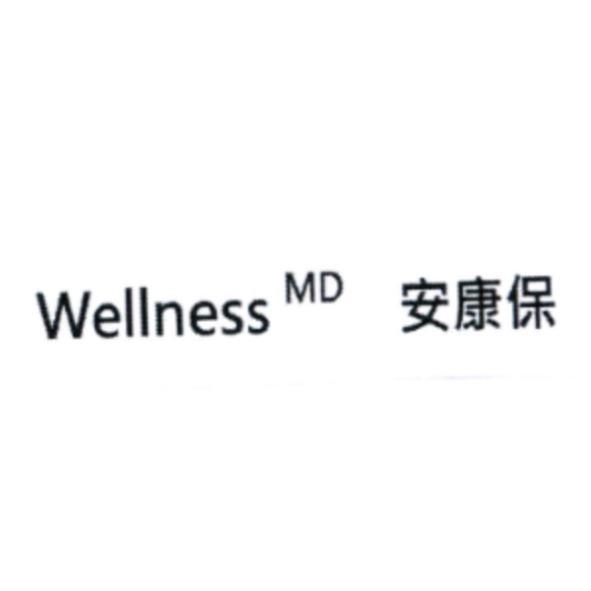 Wellness MD 安康保