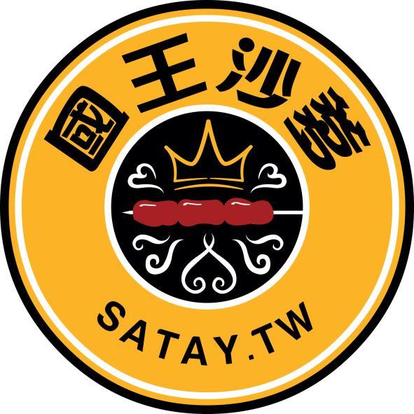 國王沙爹SATAY.TW及圖