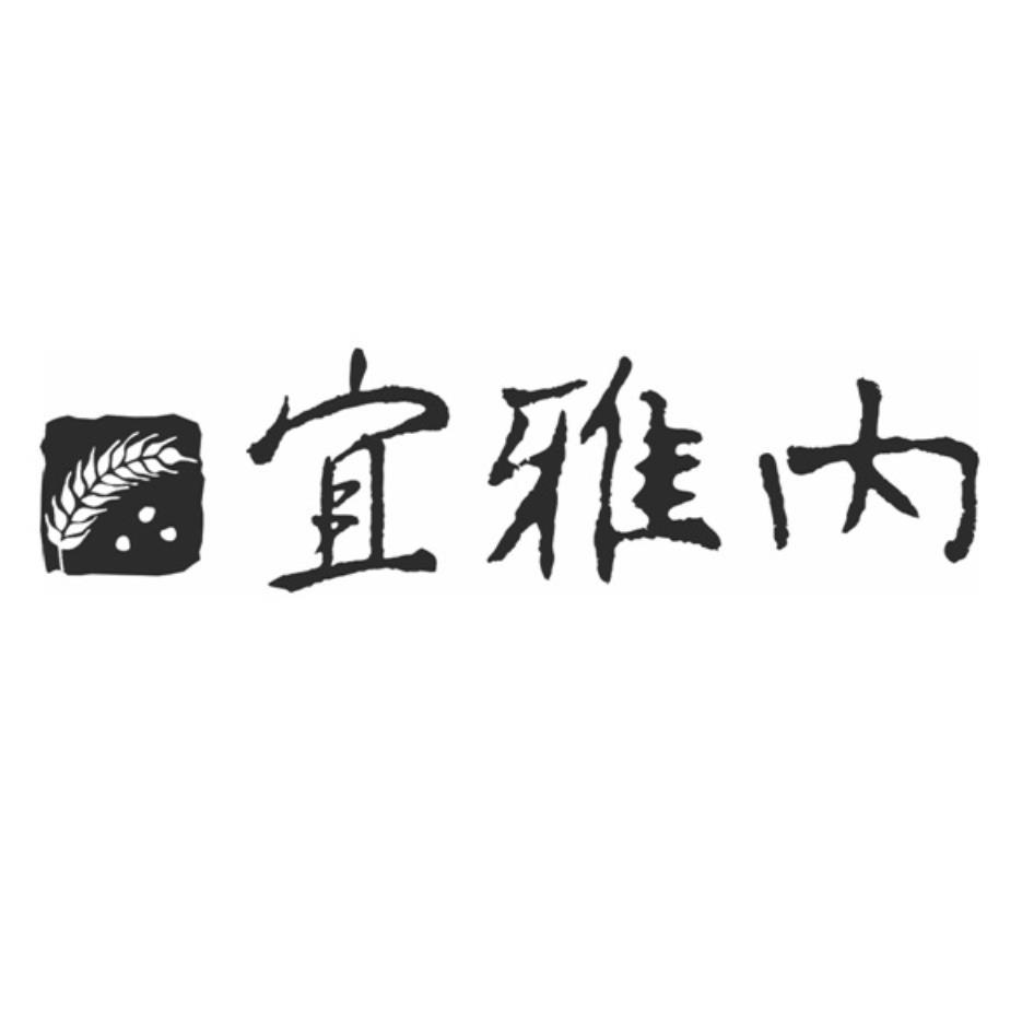宜雅內及圖