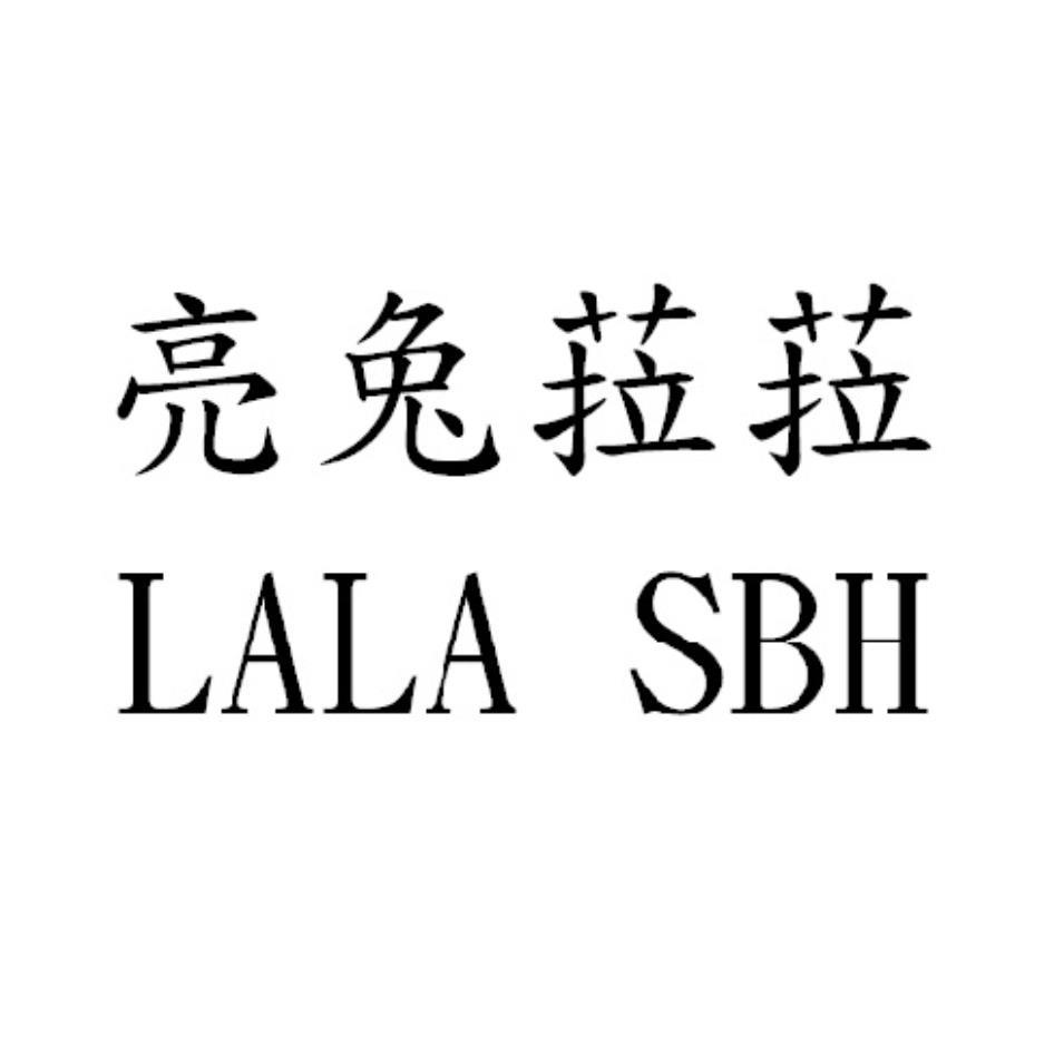 亮兔菈菈LALA SBH