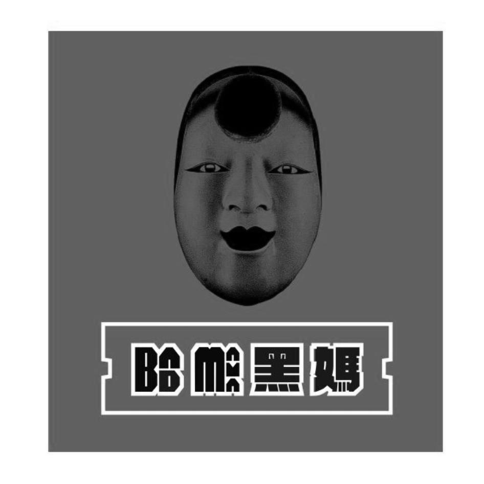 黑媽BAD MAMA 及圖
