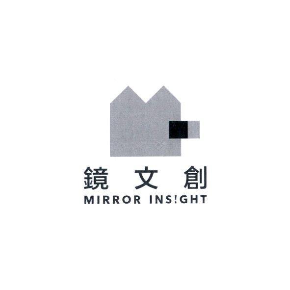 鏡文創 MIRROR INS!GHT 及圖
