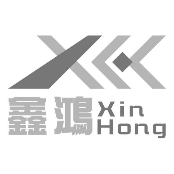 鑫鴻Xin Hong及圖