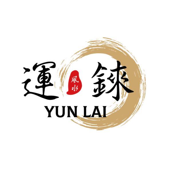 運錸風水YUN LAI及圖