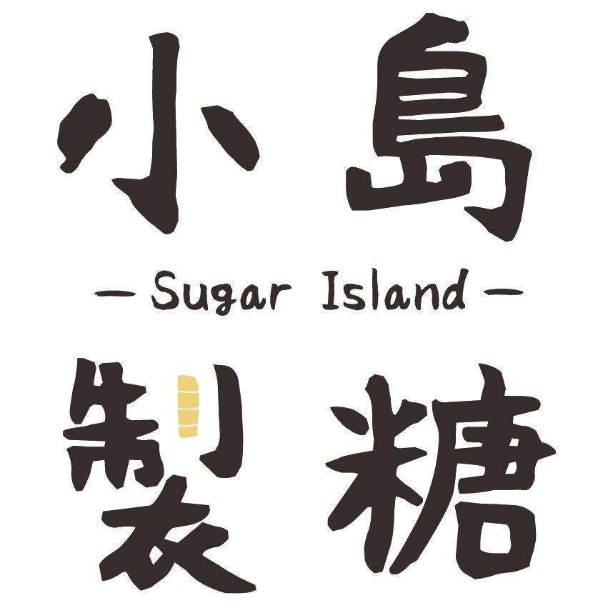 小島製糖Sugar Island設計字