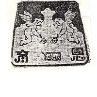 育恩及圖 YCHEN（墨色）