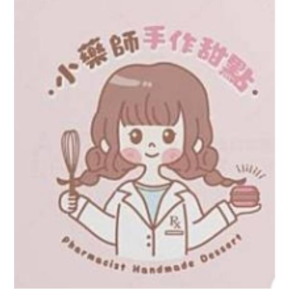 小藥師手作甜點Pharmacist Handmade Dessert及圖