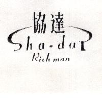 協達及圖sha-dar Rich man