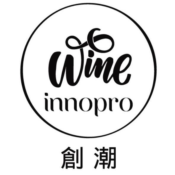 innopro Wine創潮及圖