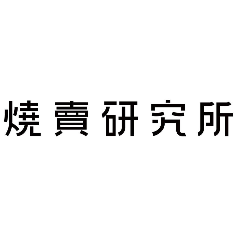 燒賣研究所設計體
