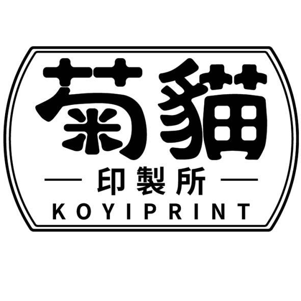 可形創意設計有限公司 菊貓印製所KOYIPRINT及圖