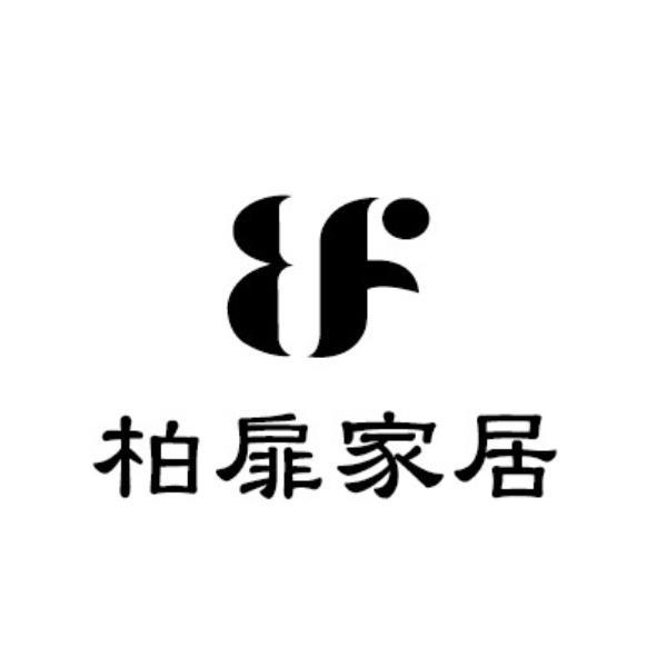 柏扉家居及圖