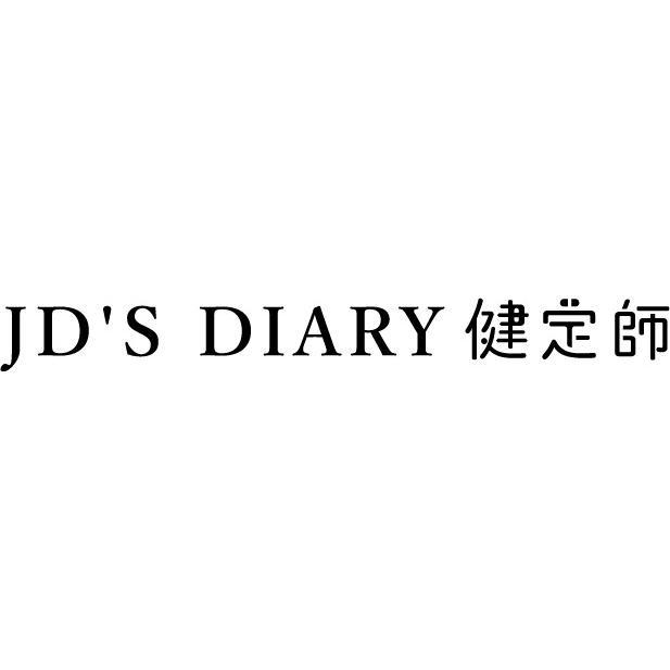 JD'S DIARY 健定師