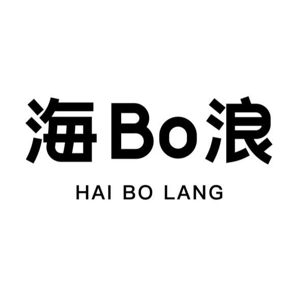 海Bo浪 HAI BO LANG