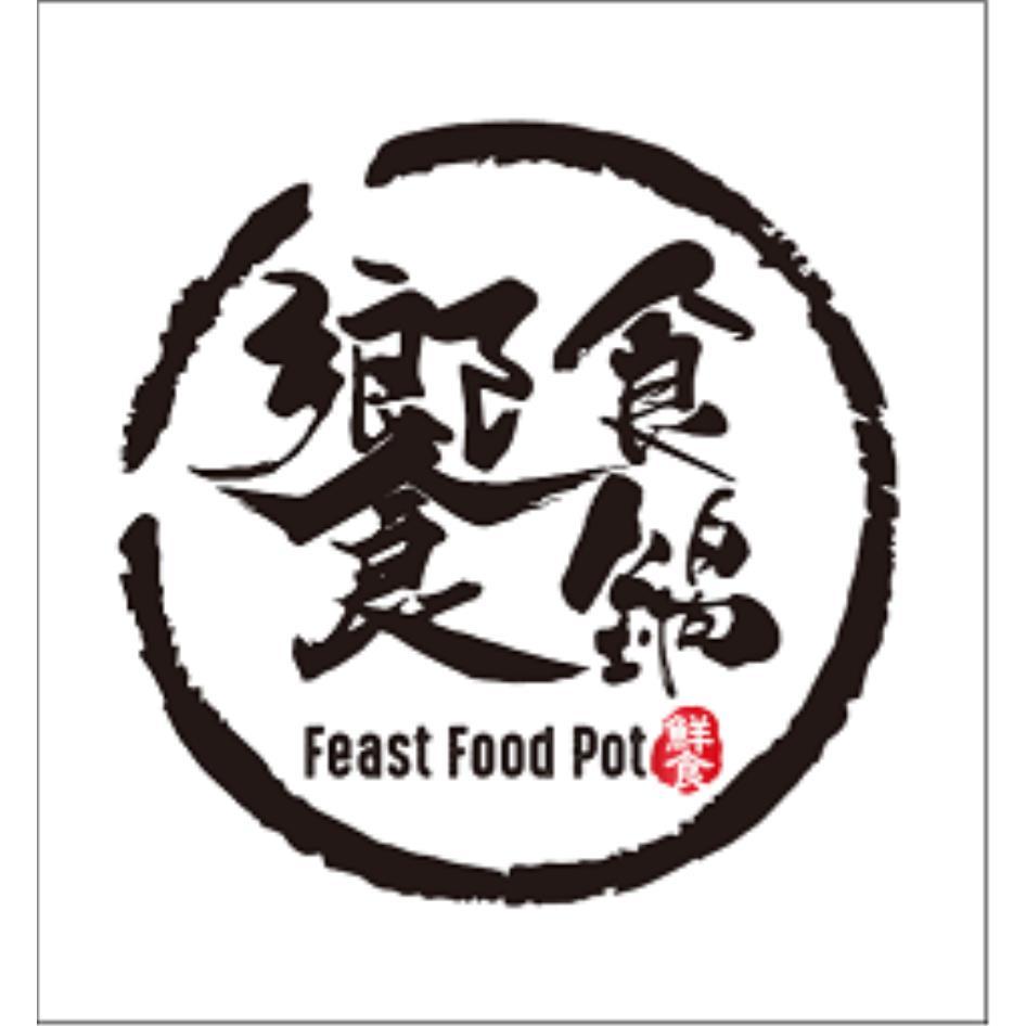饗食鍋Feast Food Pot鮮食及圓設計圖