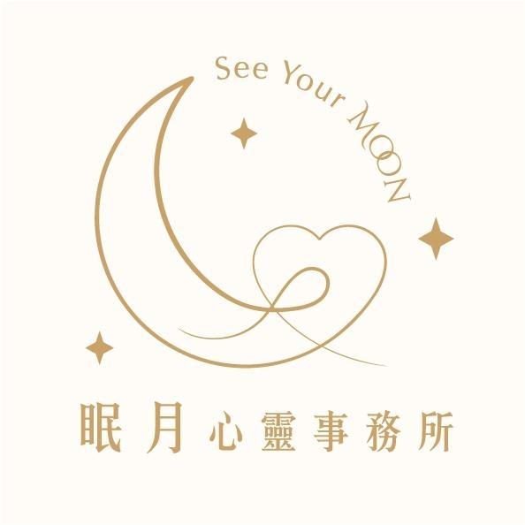 眠月心靈事務所See Your Moon及圖