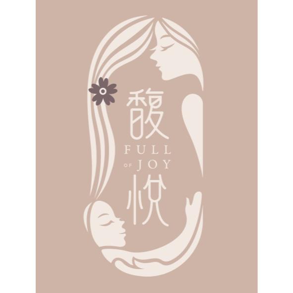 馥悅FULL OF JOY及圖