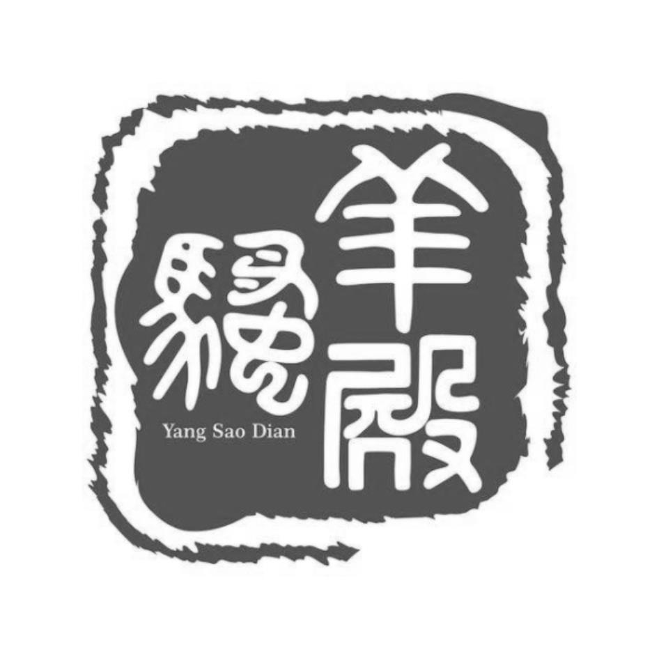 羊騷殿Yang Sao Dian及圖