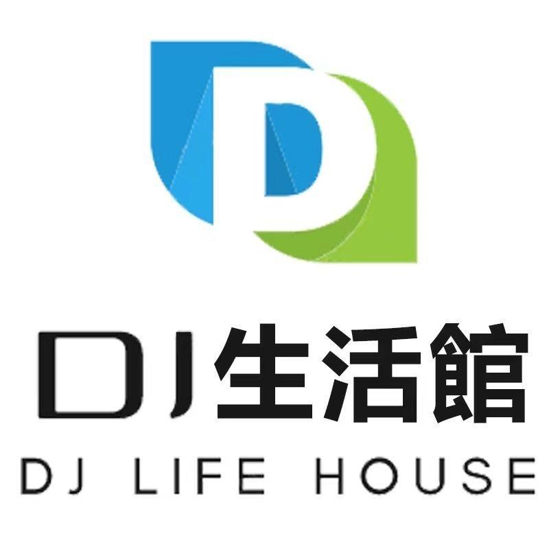 DJ生活館DJ LIFE HOUSE 及圖