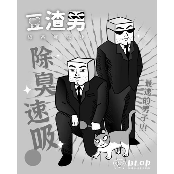 豆渣男及圖