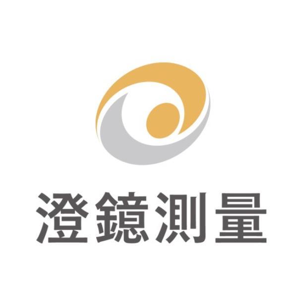 澄鐿測量及圖