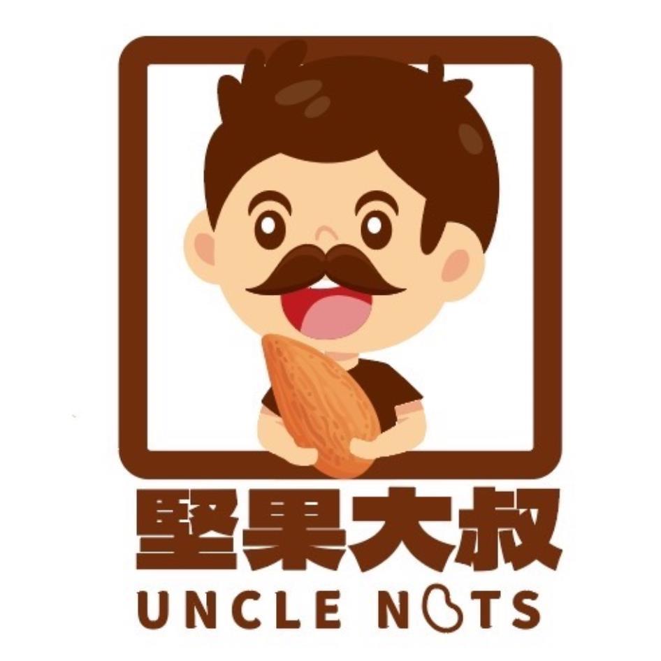 堅果大叔 UNCLE NUTS 及圖