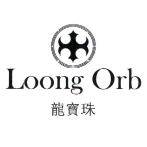 龍寶珠 Loong Orb 及圖