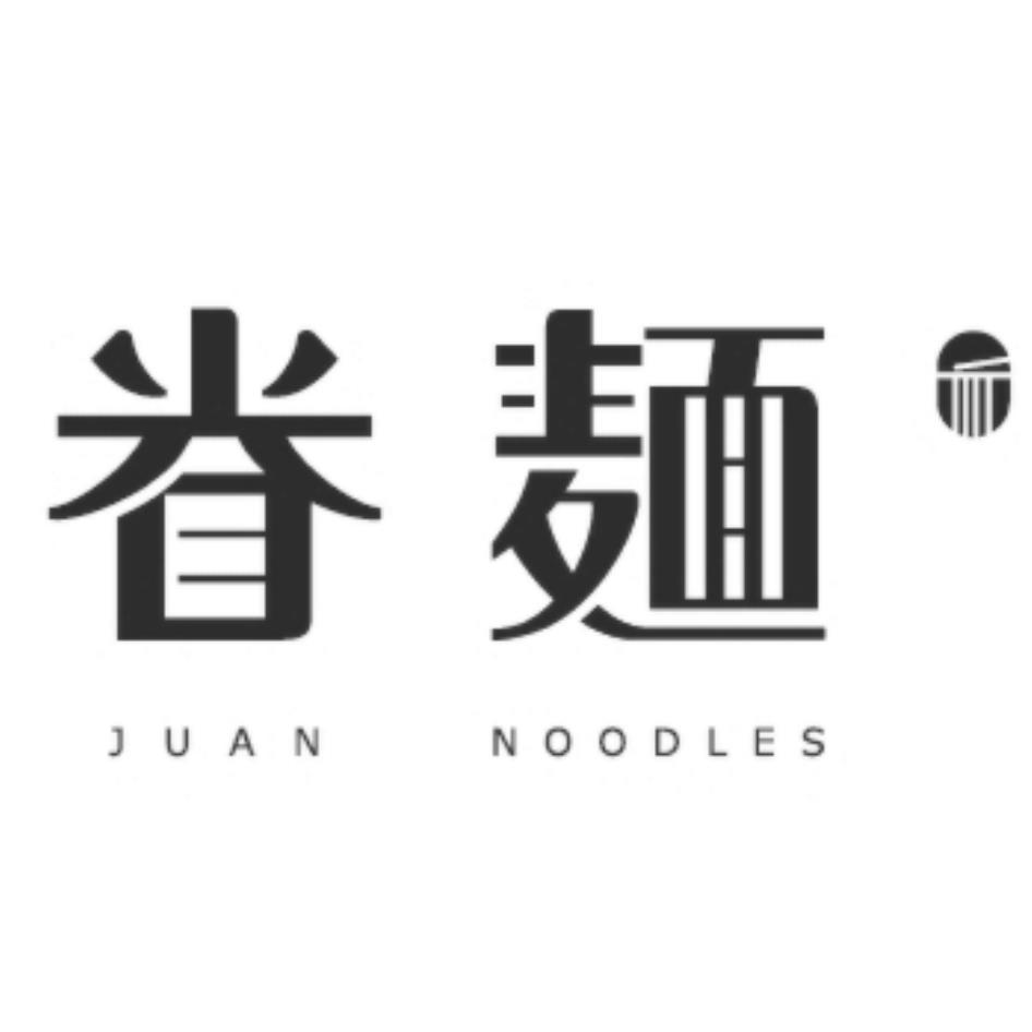 眷麵JUAN NOODLES及圖