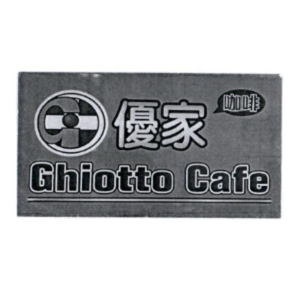 Ghiotto Cafe 優家咖啡及圖