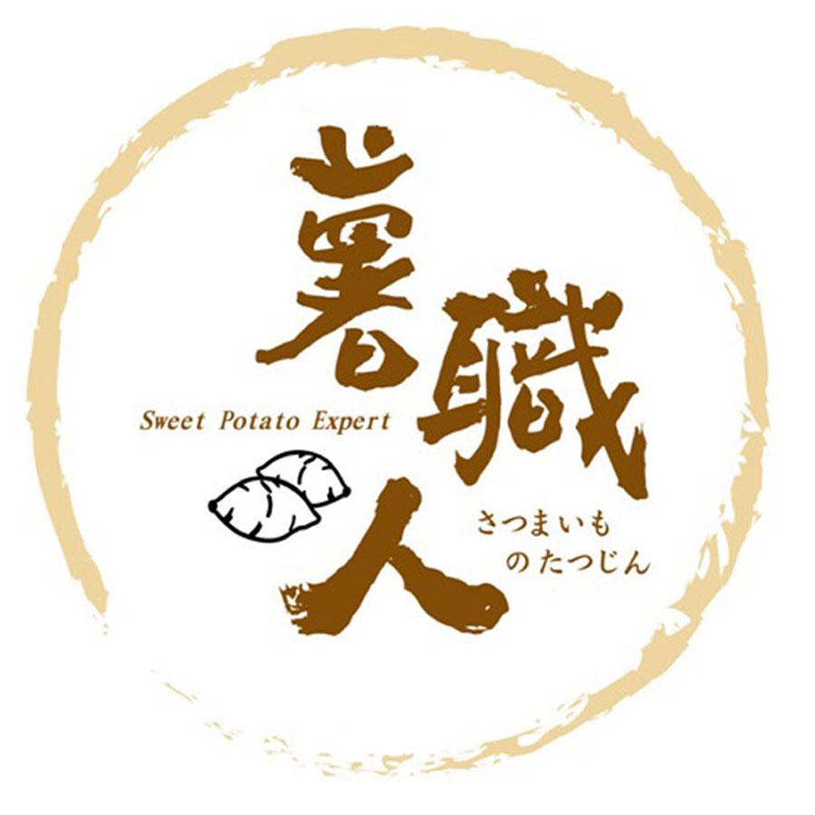 薯職人Sweet Potato Expertさっまぃものたっじん及圖