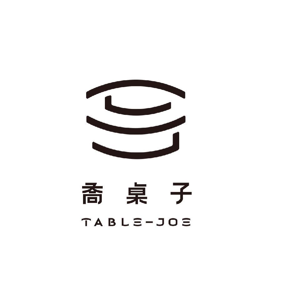 喬桌子 TABLEJOE及圖