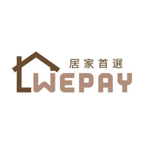 WEPAY居家首選及圖