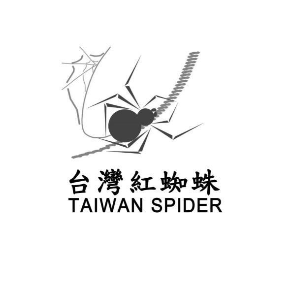 台灣紅蜘蛛TAIWAN SPIDER及圖