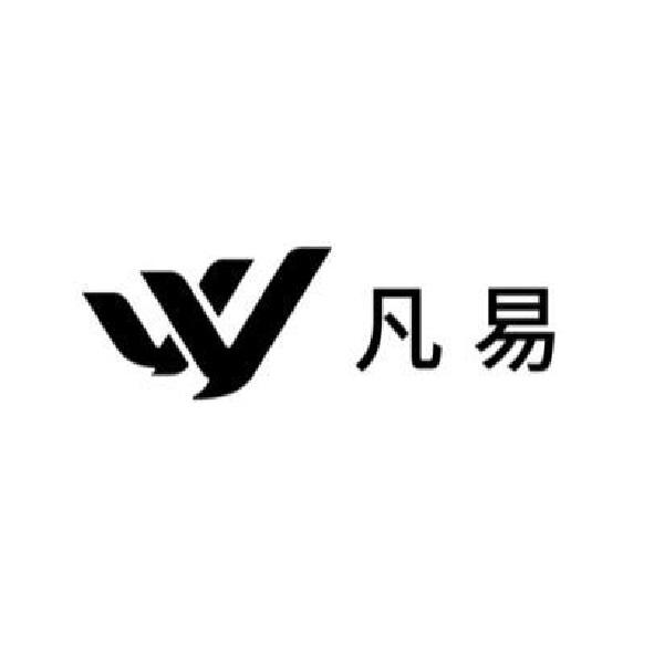 凡易及圖