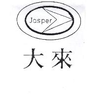大來JASPER及圖