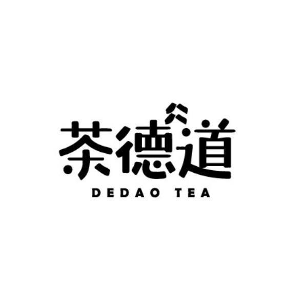 茶德道DEDAO TEA及圖