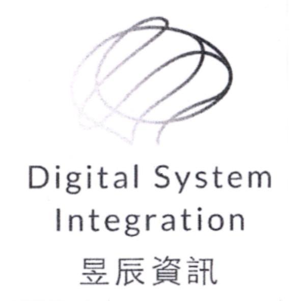 昱辰資訊 Digital System Integration 及圖