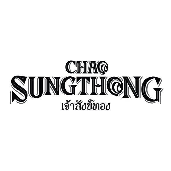 CHAO SUNGTHONG 及泰文 (設計字)