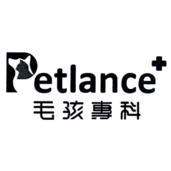 Petlance 毛孩專科及圖