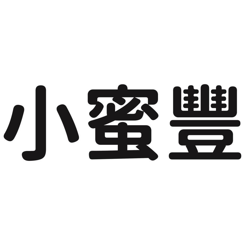 永豐商業銀行股份有限公司 小蜜豐