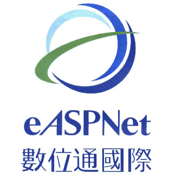 數位通國際 eASPNet 及圖