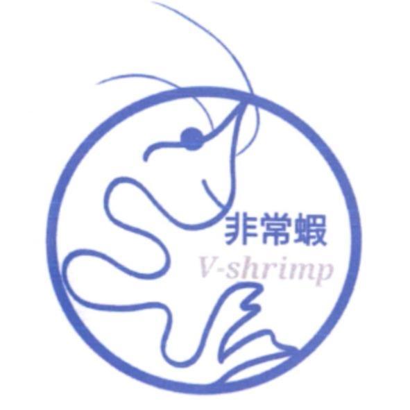 非常蝦 V-shrimp 及圖