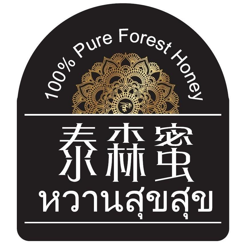 泰森蜜及圖